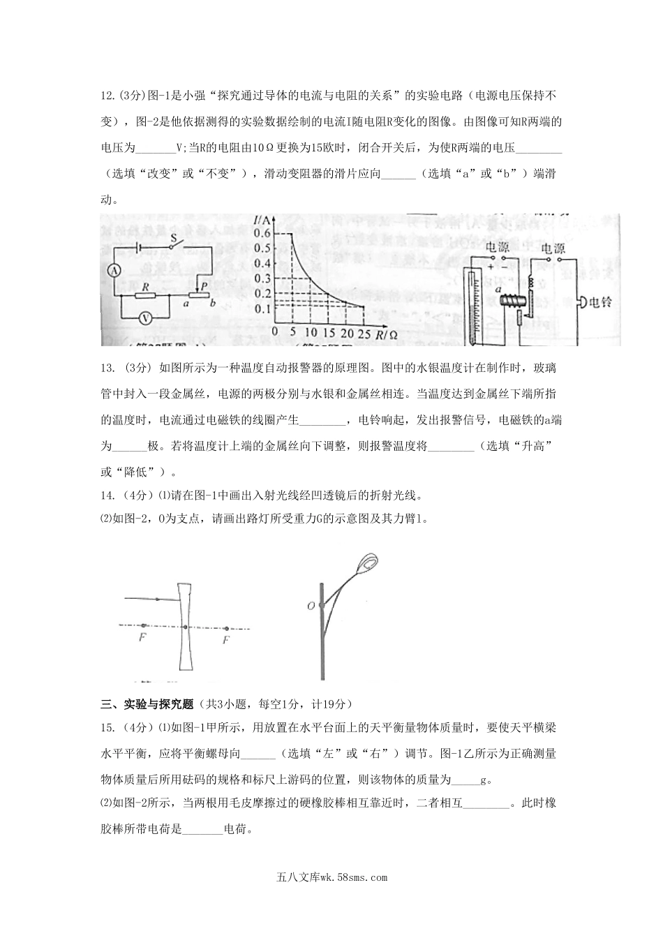 2015年陕西省中考物理真题及答案.doc_第3页