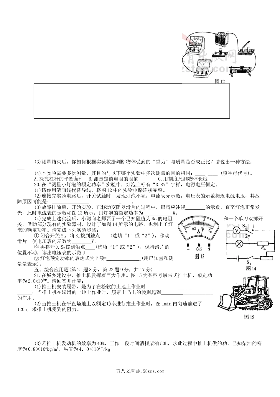 2013年河南中考物理真题及答案.doc_第3页