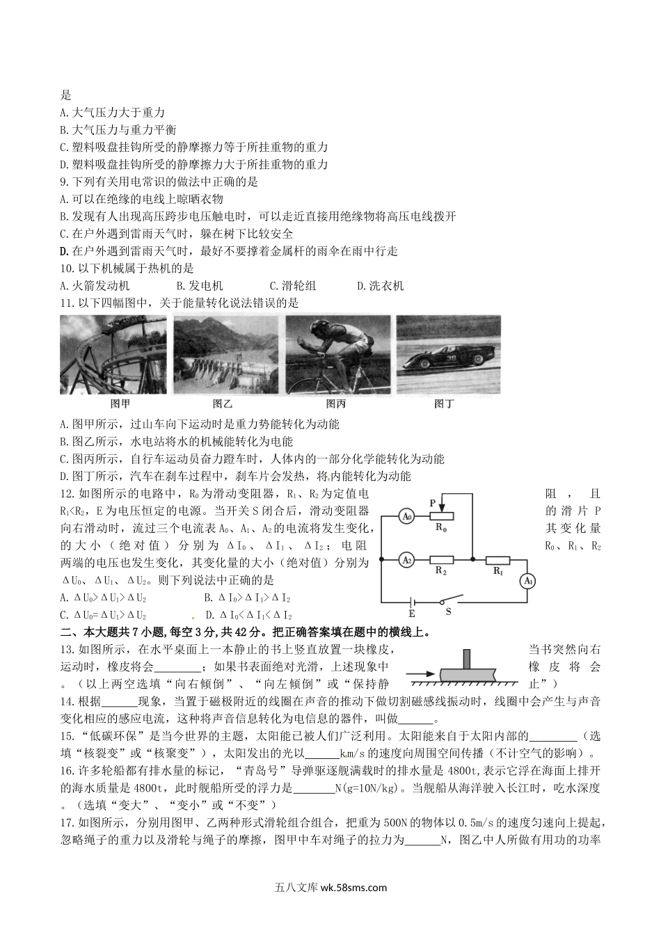 2016年四川省内江市中考物理真题及答案.doc_第2页