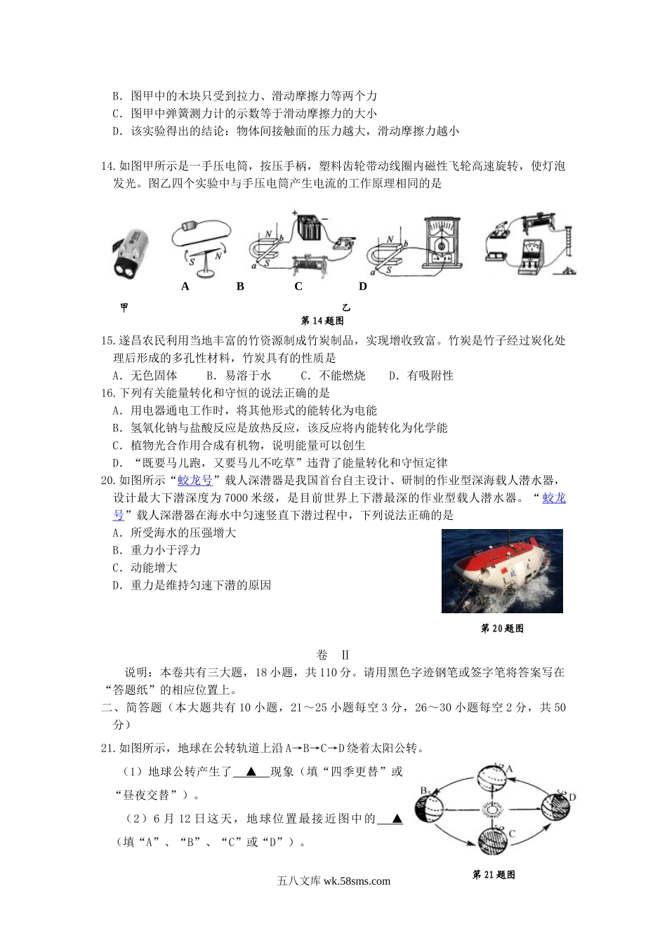 2013浙江省丽水市中考物理真题及答案.doc_第2页