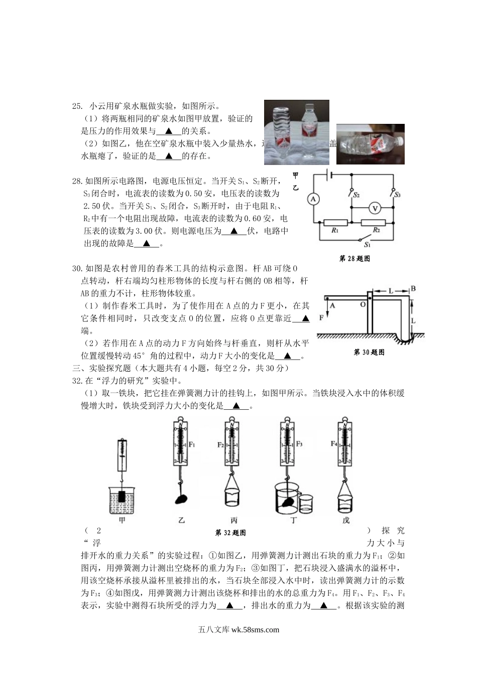 2013浙江省丽水市中考物理真题及答案.doc_第3页