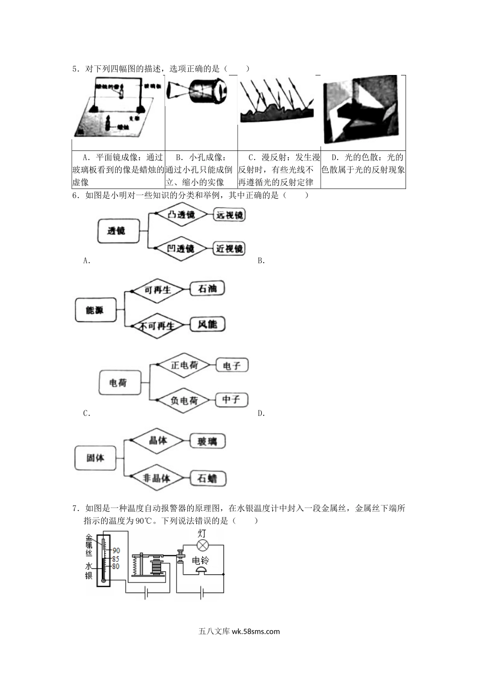 2021年山东省济宁市中考物理真题.doc_第2页