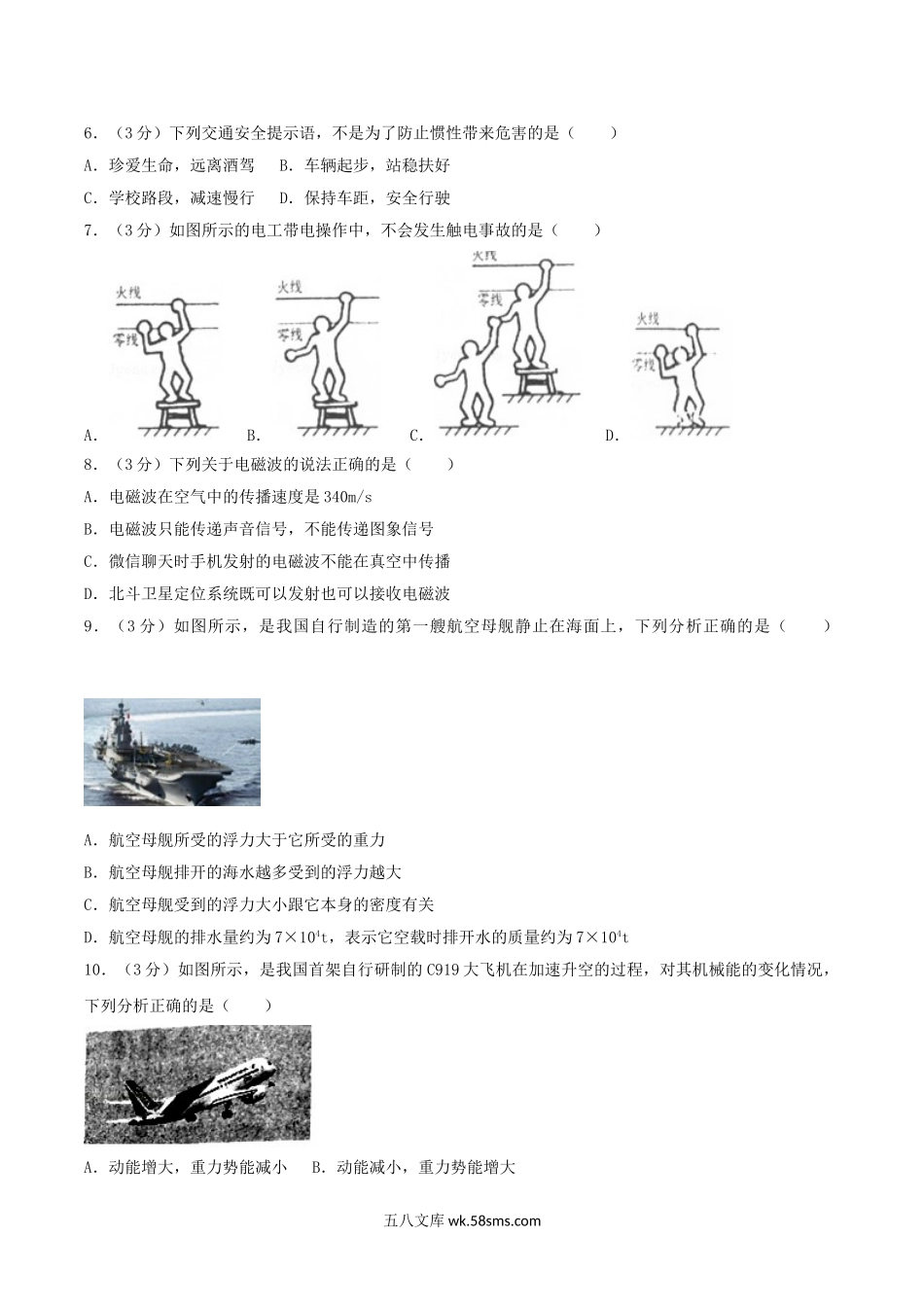 2017年广西玉林市崇左市中考物理真题及答案.doc_第2页