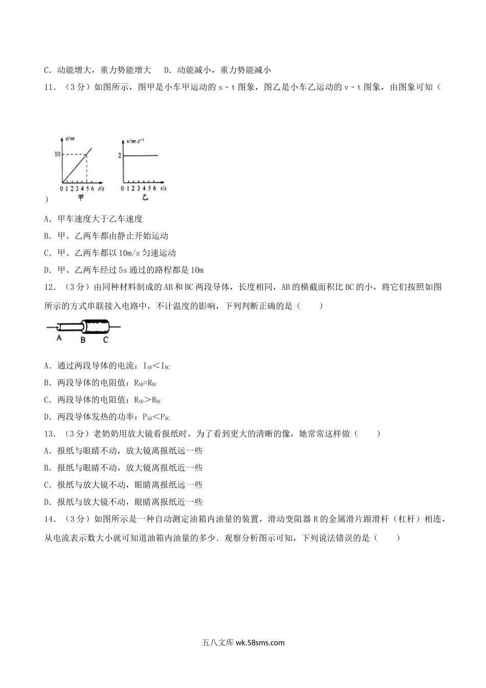 2017年广西玉林市崇左市中考物理真题及答案.doc_第3页