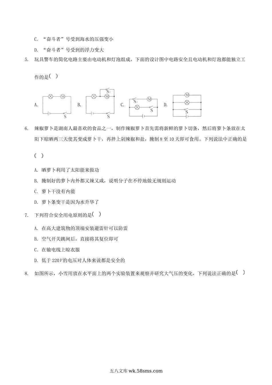 2021年湖南省长沙市中考物理真题及答案.doc_第2页