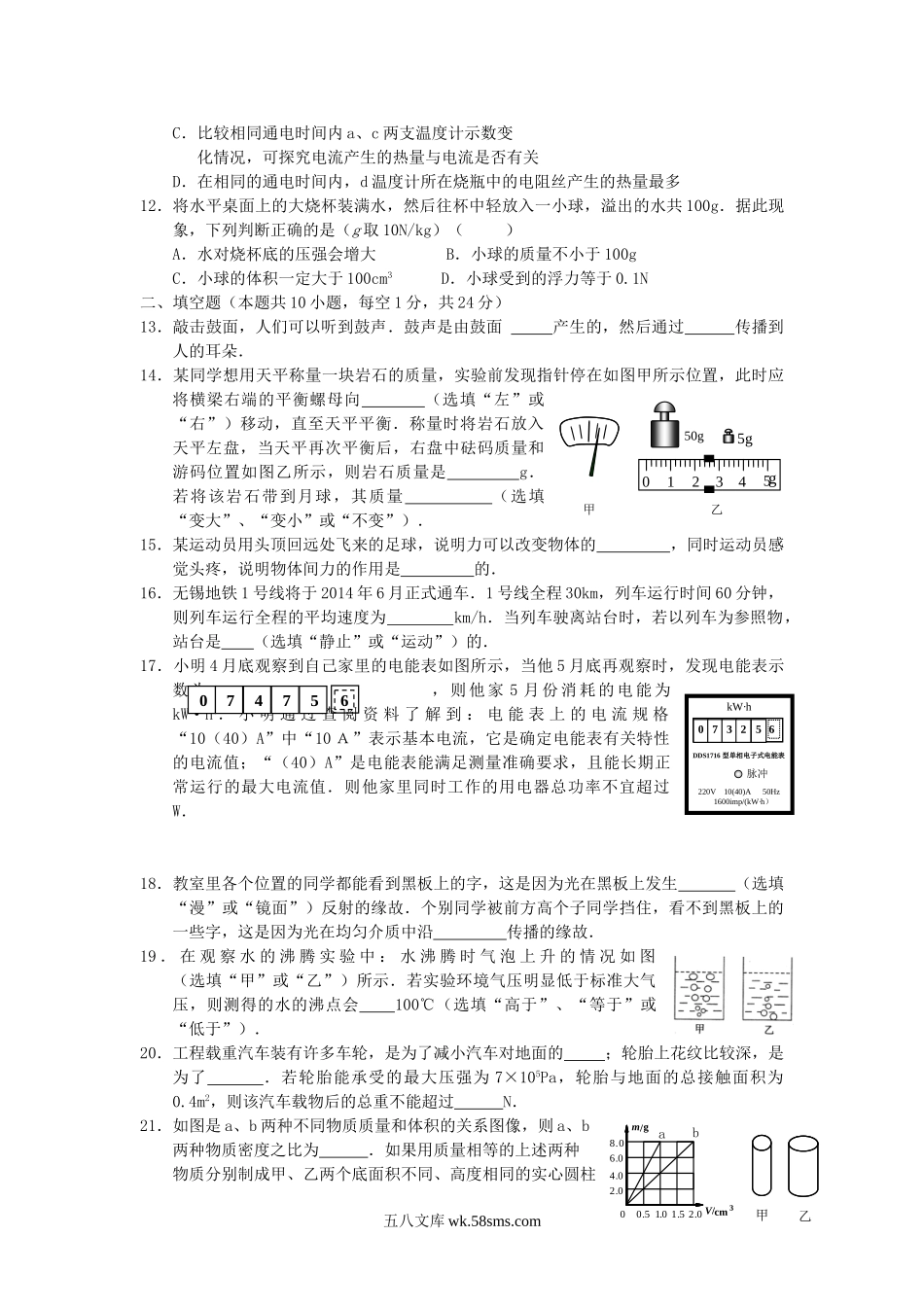 2014江苏省无锡市中考物理真题及答案.doc_第3页