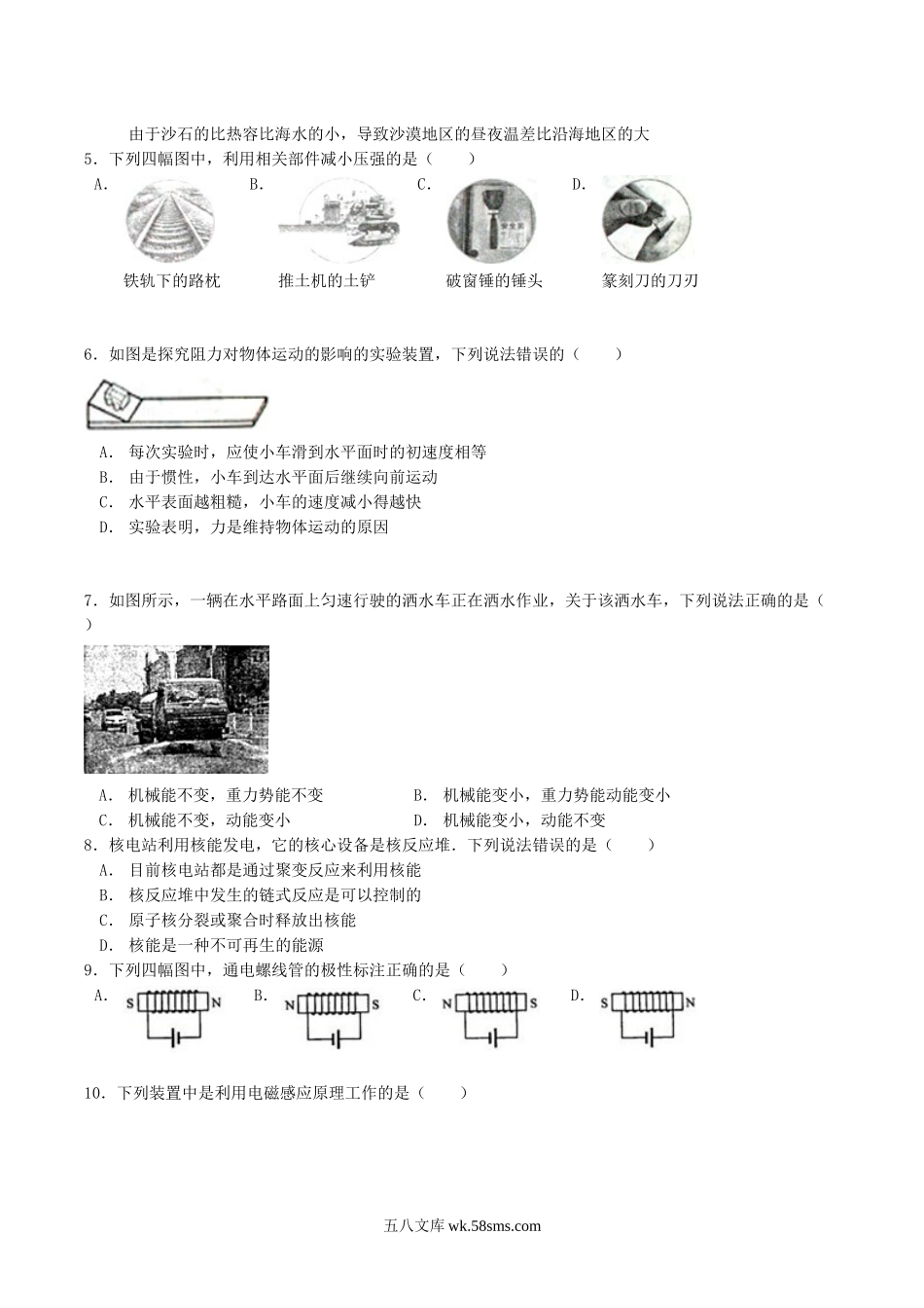 2012年湖北省武汉市中考物理真题及答案.doc_第2页