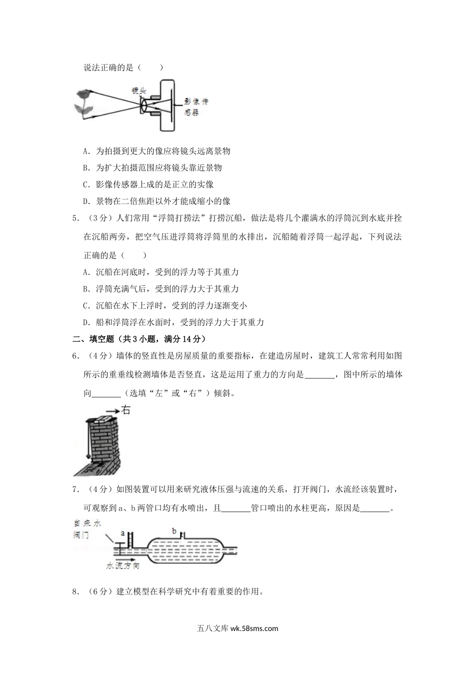 2016浙江省嘉兴市中考物理真题及答案.doc_第2页