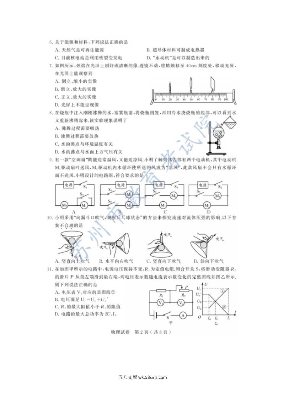 2020年江苏苏州中考物理真题及答案.doc_第2页