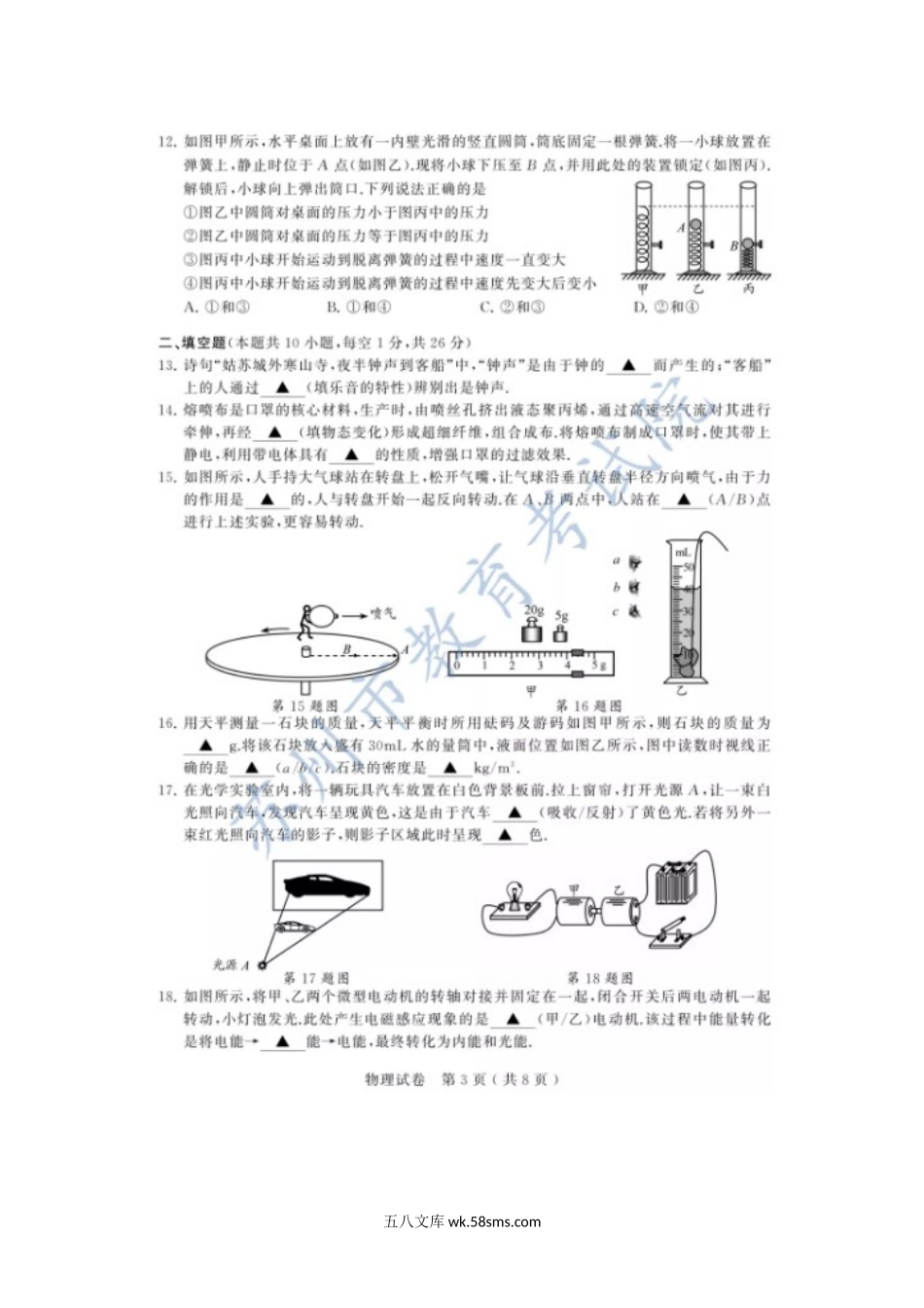 2020年江苏苏州中考物理真题及答案.doc_第3页