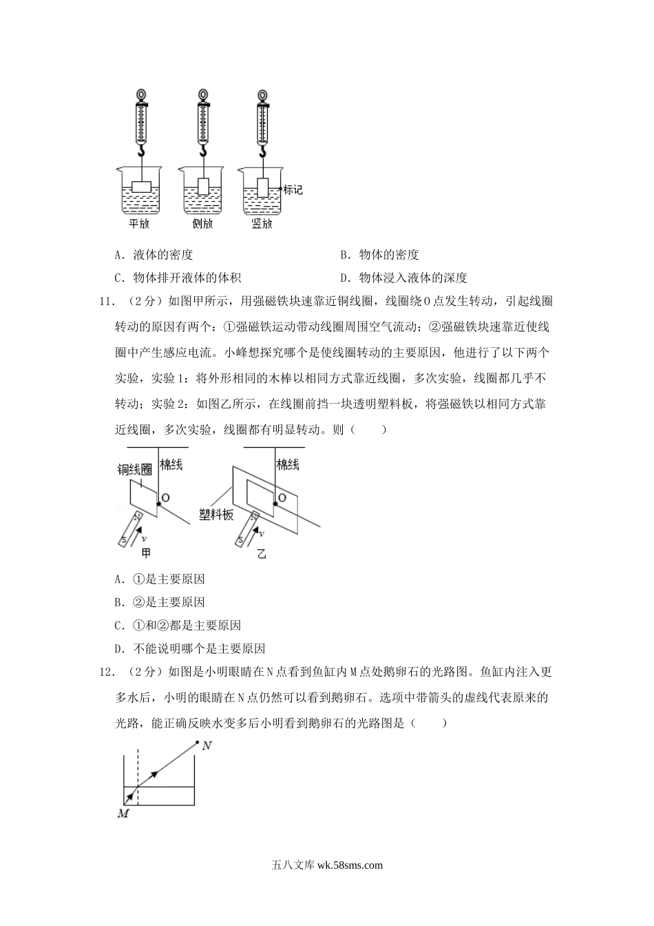 2021年江苏省盐城市中考物理真题及答案.doc_第3页