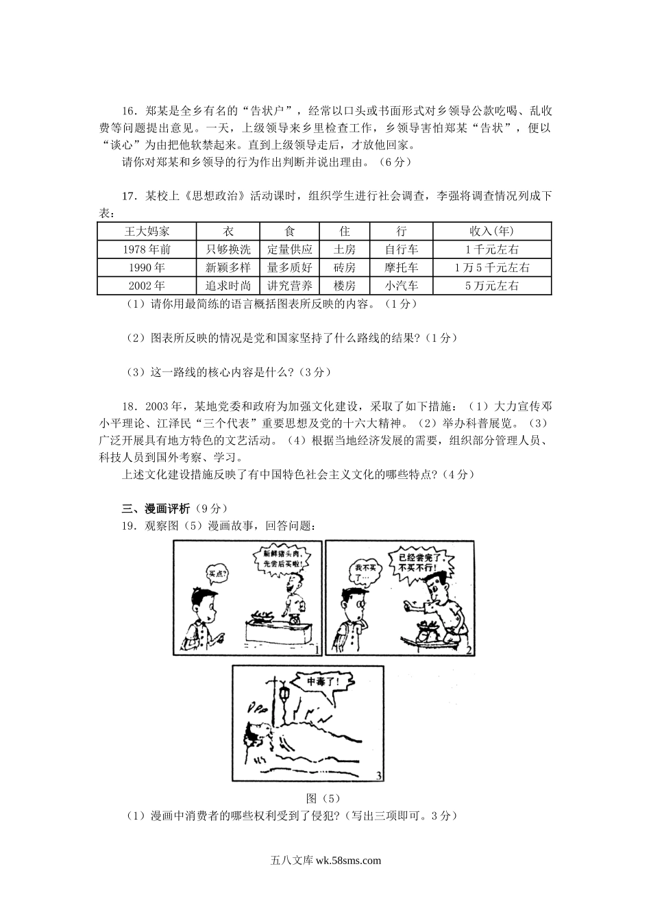 2003年吉林辽源中考道德与法治真题及答案.doc_第3页