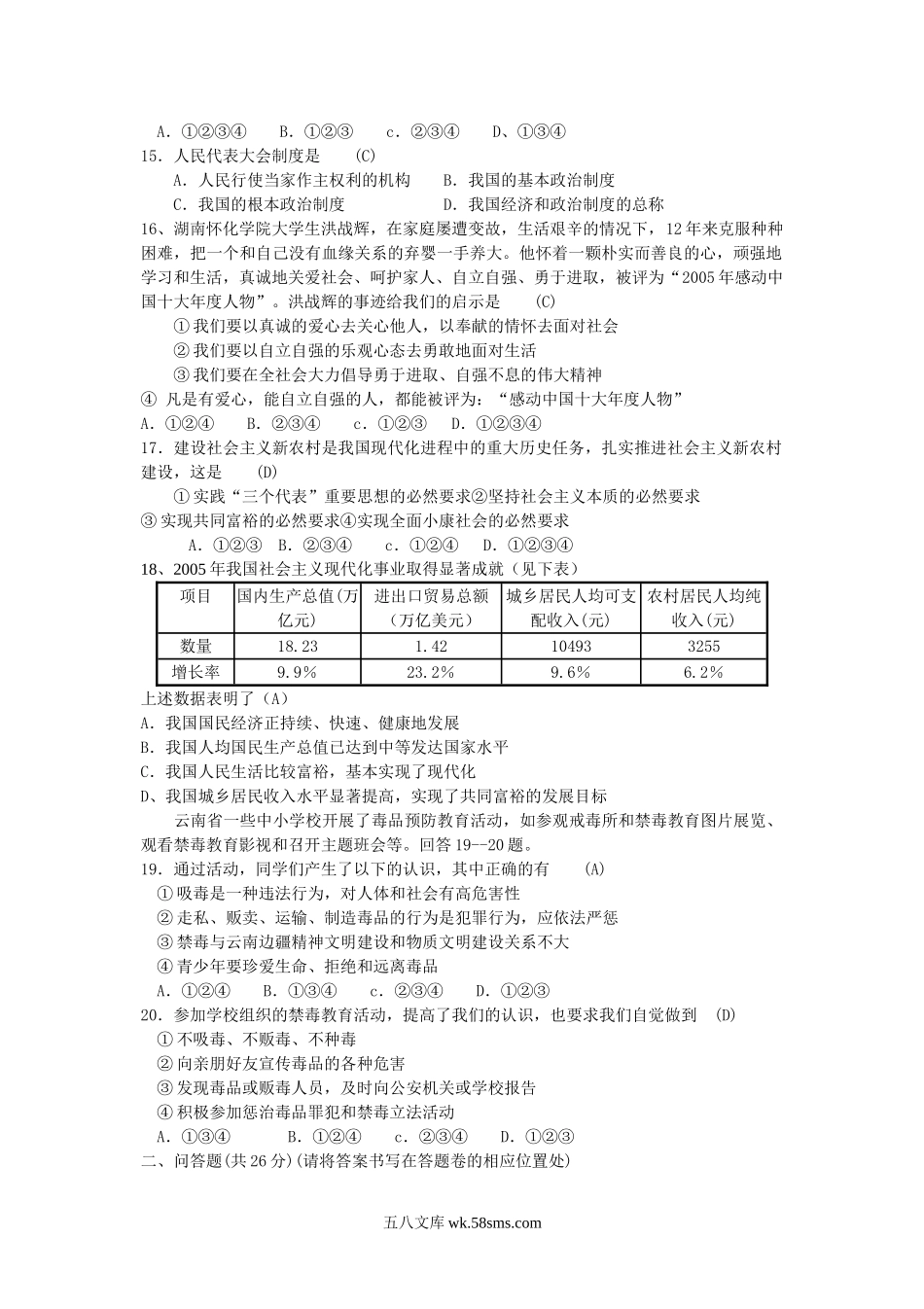 2006年云南迪庆中考道德与法治真题及答案.doc_第3页