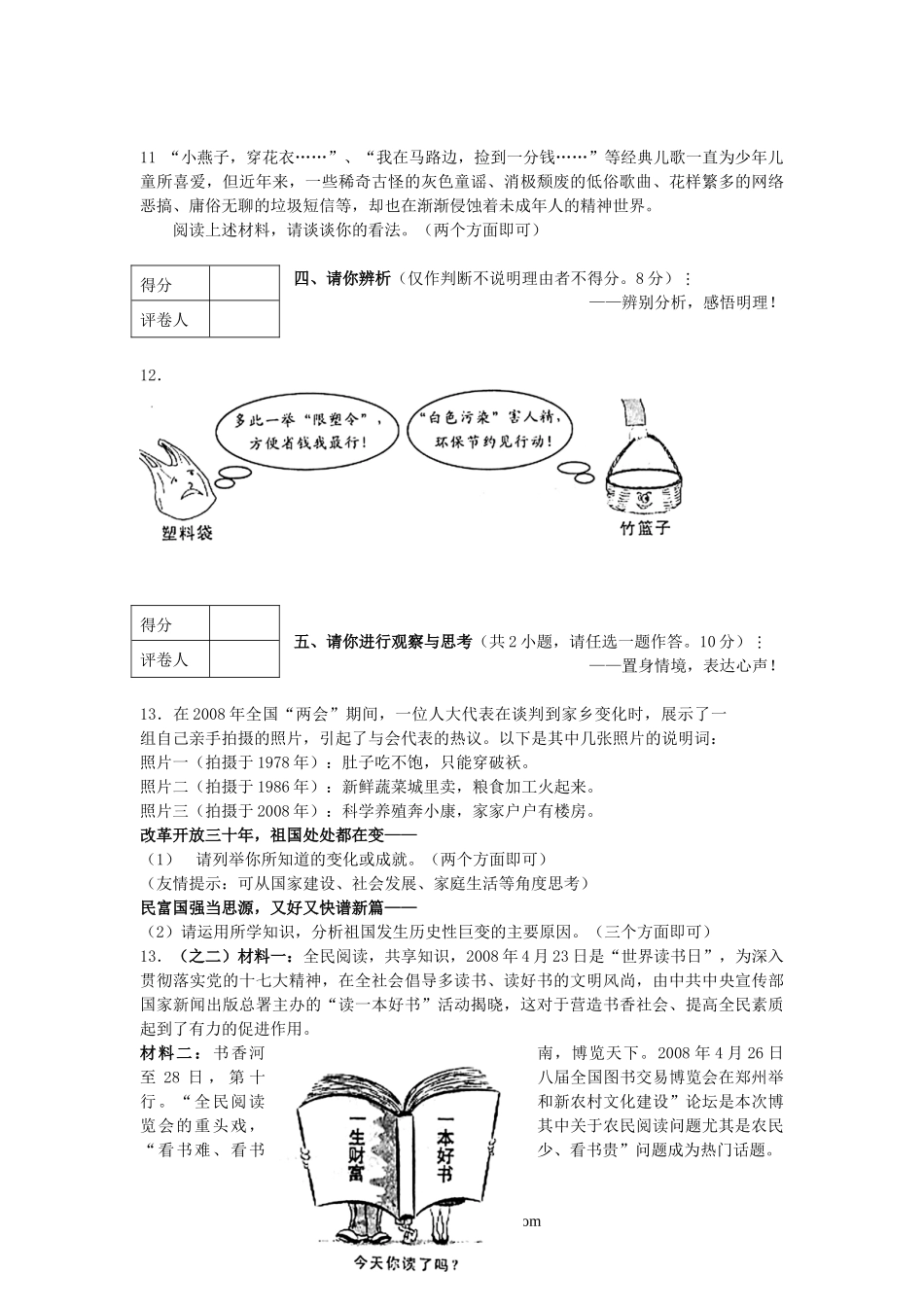 2008年河南鹤壁中考道德与法治真题及答案.doc_第3页