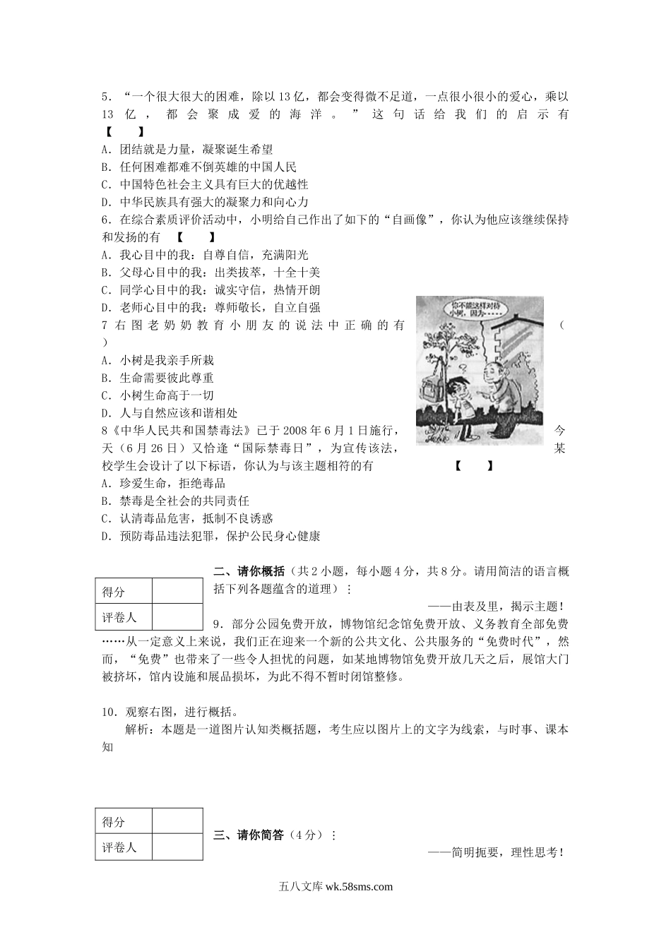 2008年河南洛阳中考道德与法治真题及答案.doc_第2页