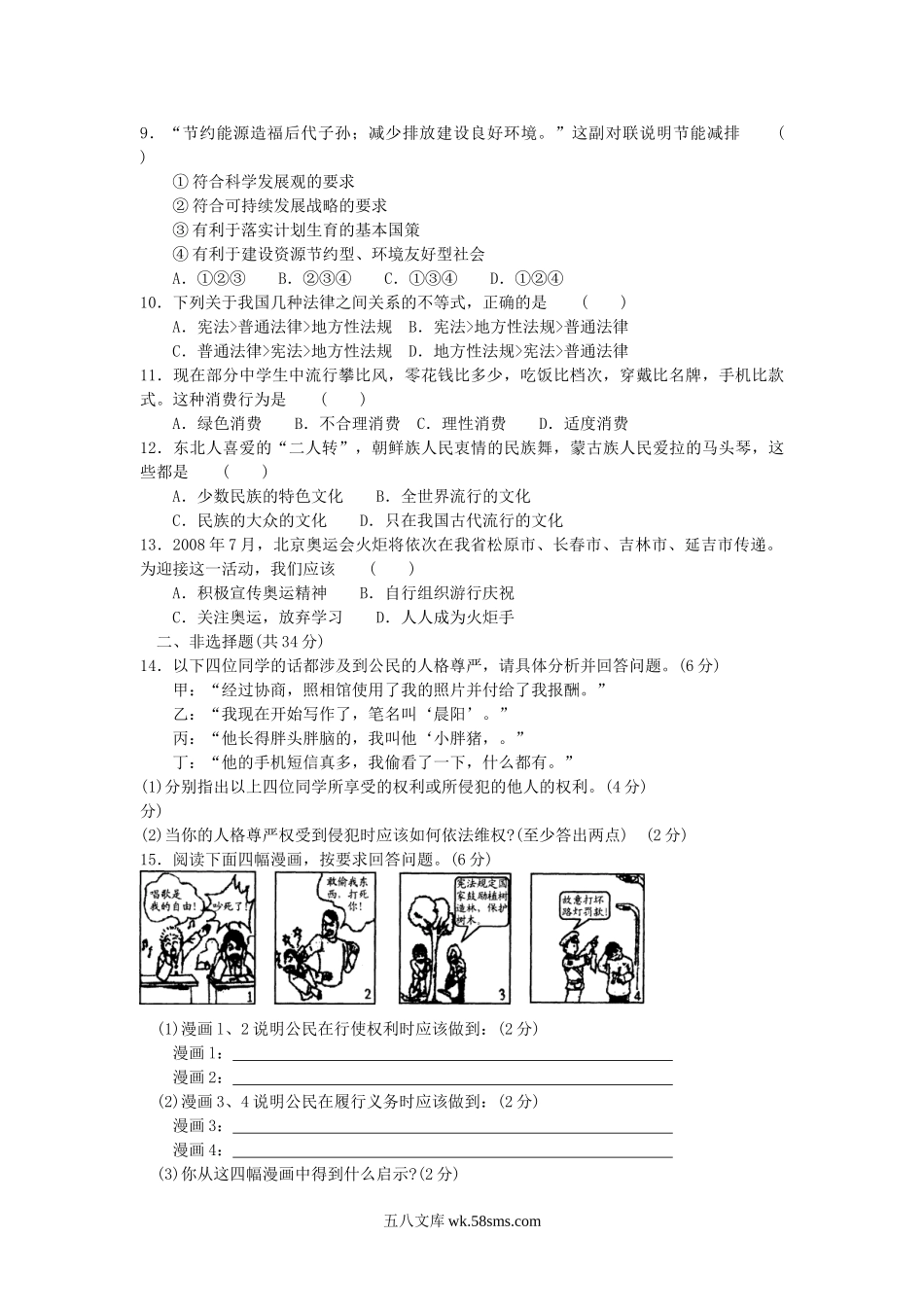 2008年吉林辽源中考道德与法治真题及答案.doc_第2页