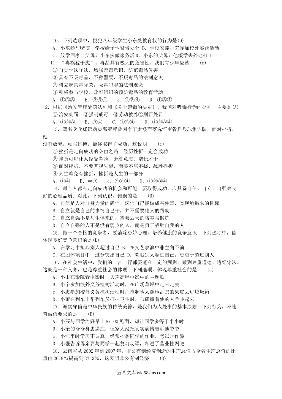 2008年云南西双版纳中考道德与法治真题及答案.doc_第2页