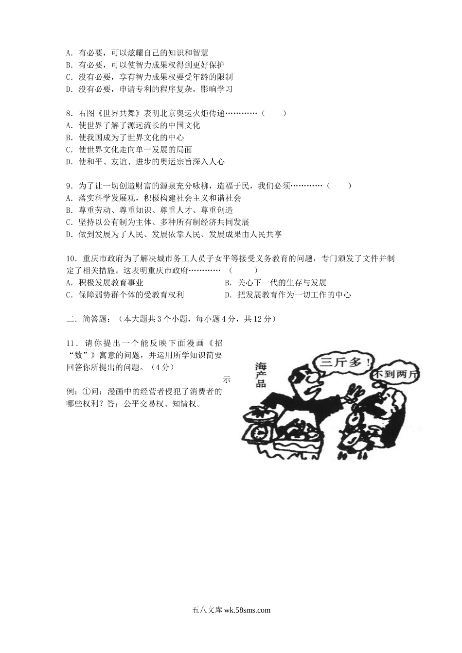 2008年重庆江北中考道德与法治真题及答案.doc_第2页