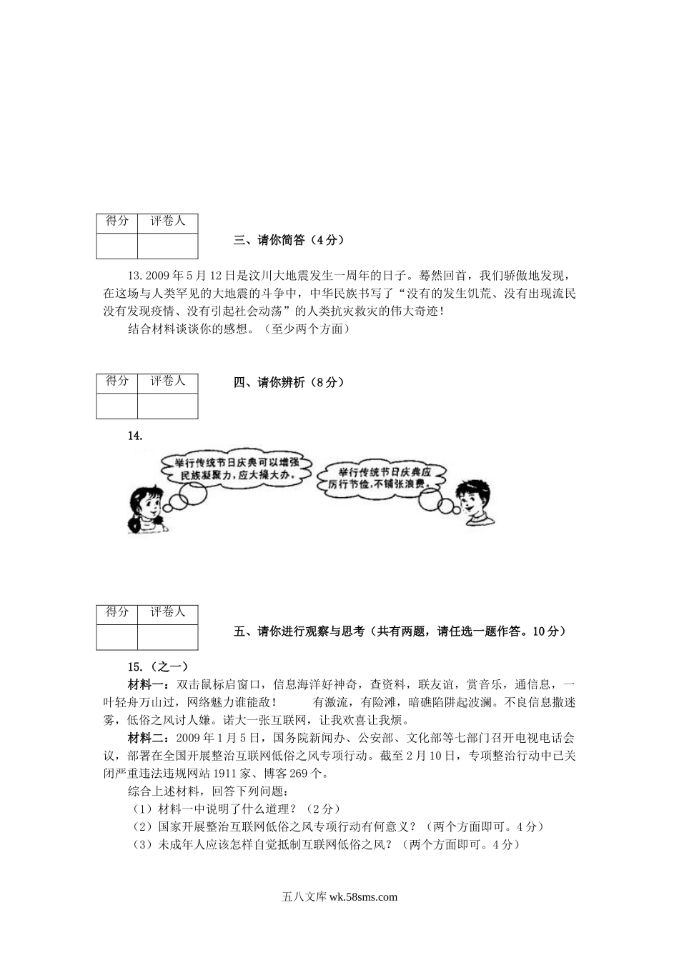 2009年河南开封中考道德与法治真题及答案.doc_第3页