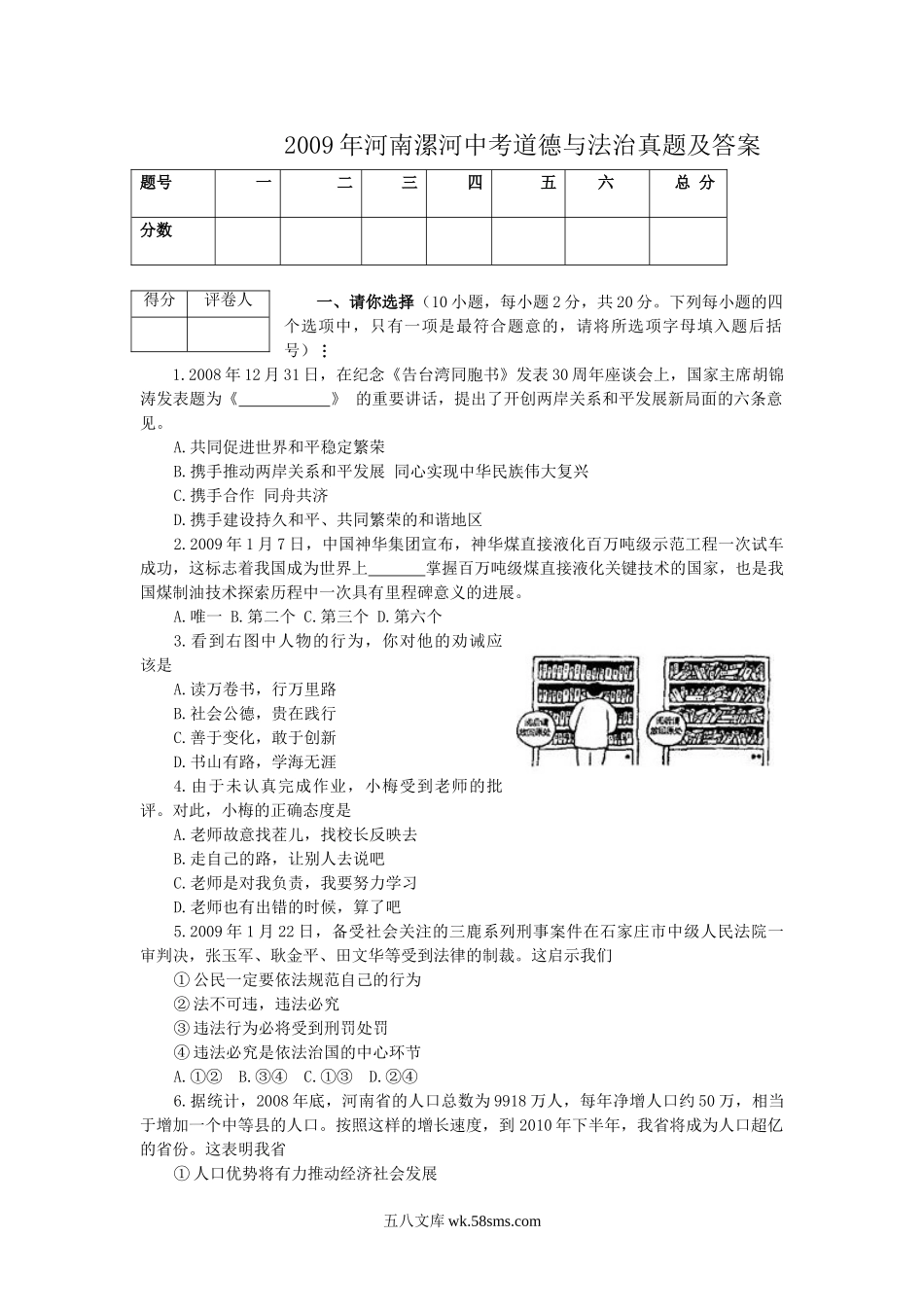 2009年河南漯河中考道德与法治真题及答案.doc_第1页