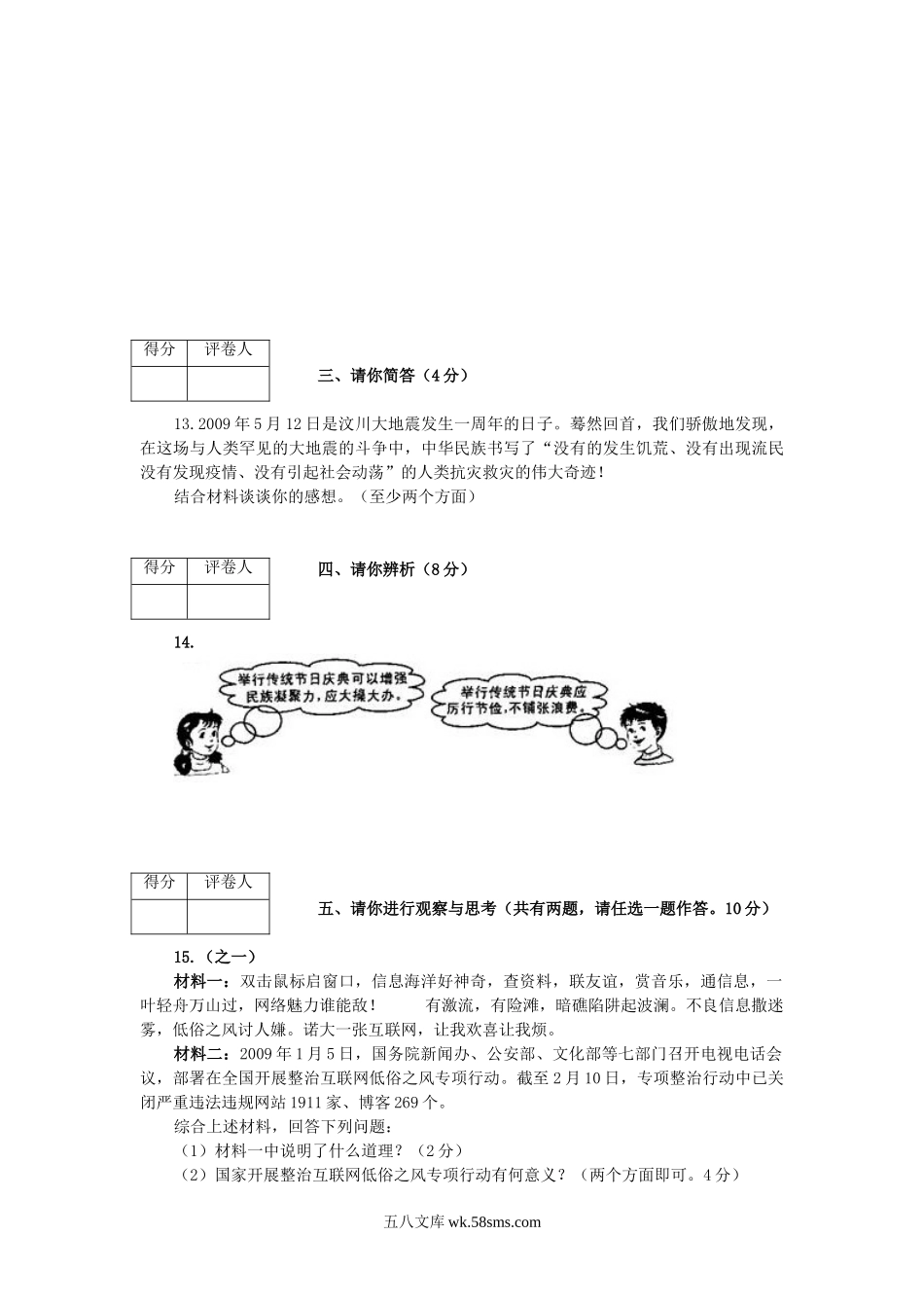 2009年河南驻马店中考道德与法治真题及答案.doc_第3页