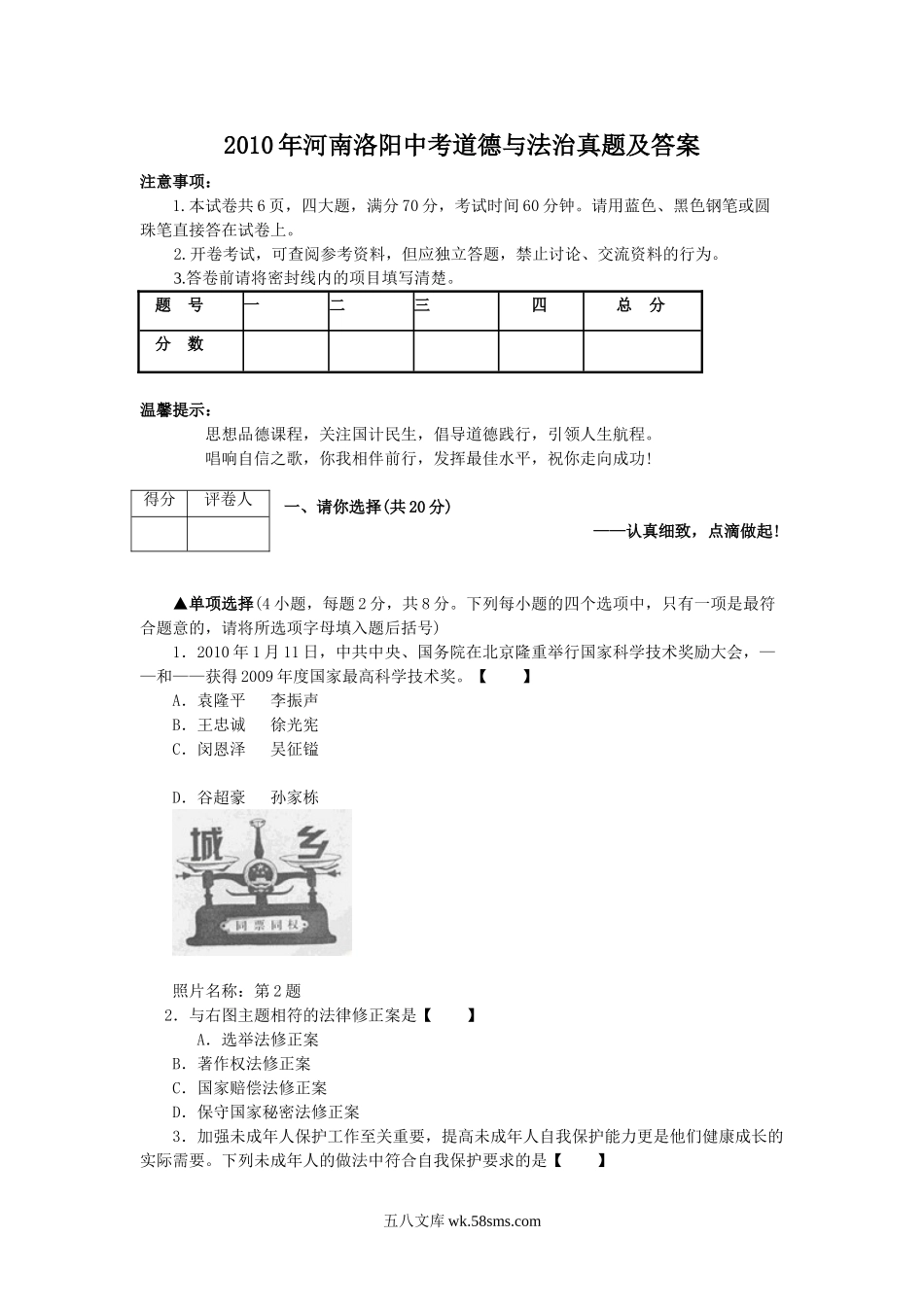 2010年河南洛阳中考道德与法治真题及答案.doc_第1页