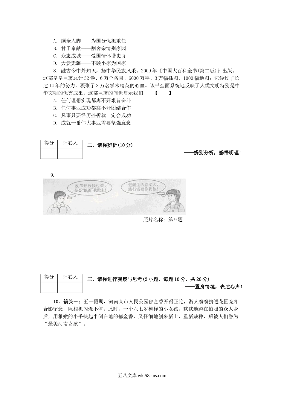 2010年河南平顶山中考道德与法治真题及答案.doc_第3页