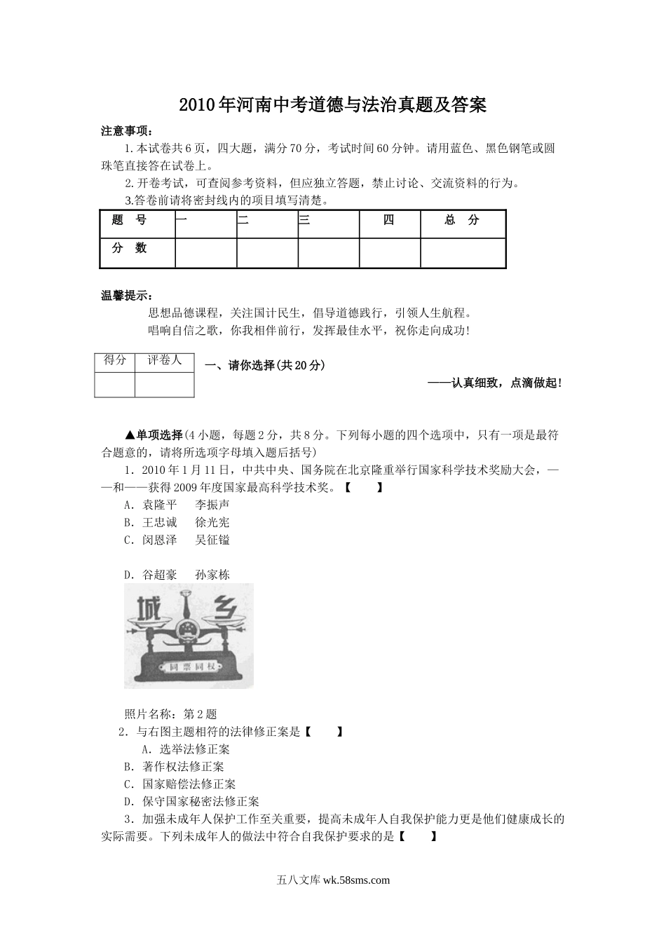 2010年河南中考道德与法治真题及答案.doc_第1页