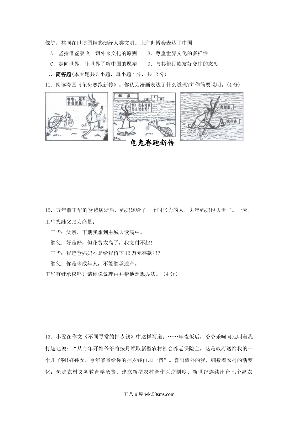 2010年重庆北碚中考道德与法治真题及答案.doc_第3页