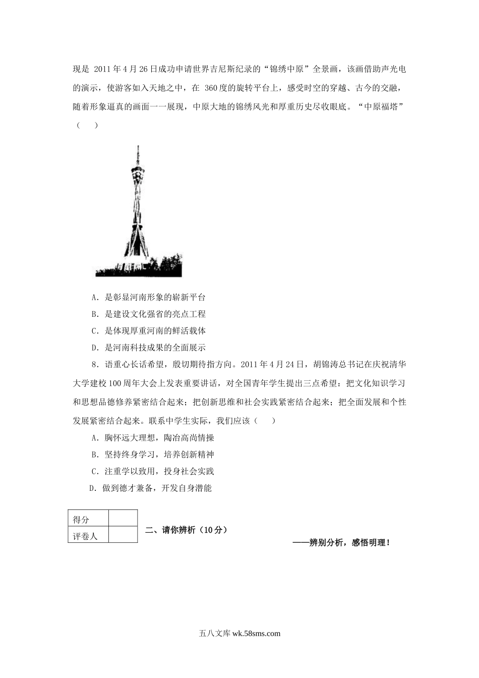 2011河南鹤壁中考道德与法治真题及答案.doc_第3页