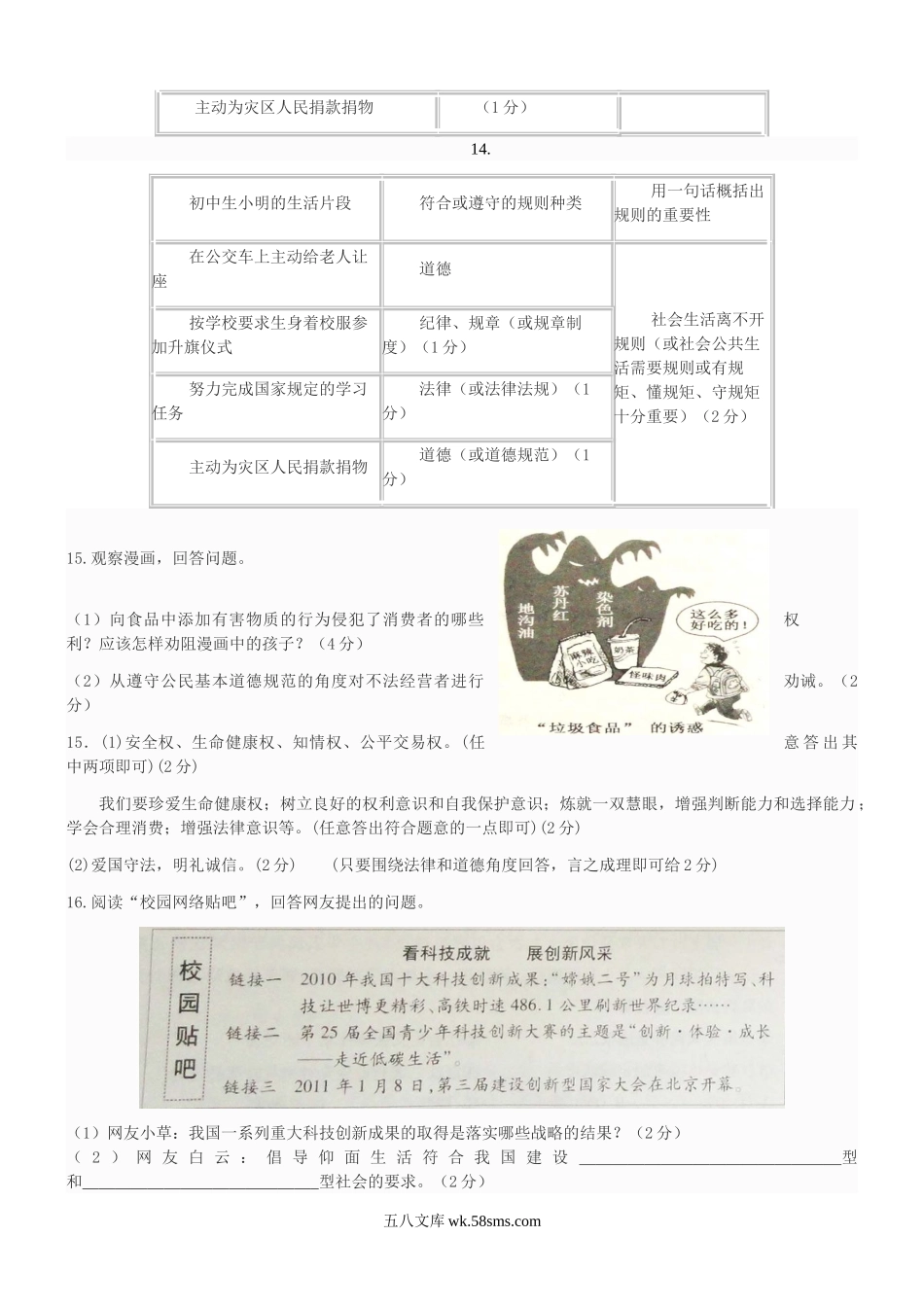 2011年吉林白城中考道德与法治真题及答案.doc_第3页