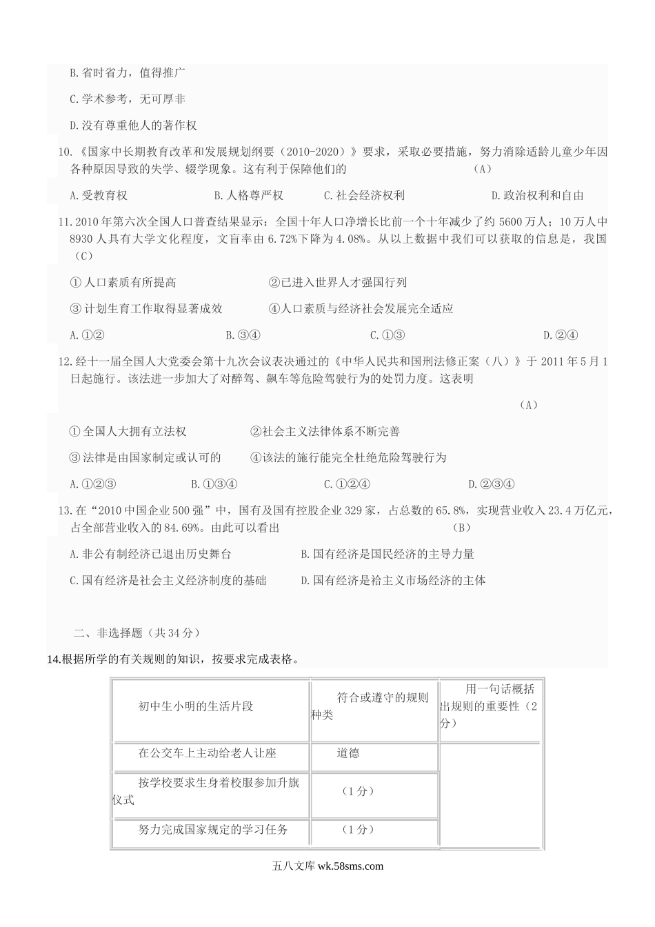 2011年吉林省吉林市中考道德与法治真题及答案.doc_第2页