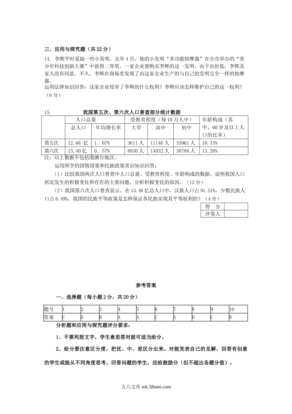 2011年宁夏固原中考道德与法治真题及答案.doc_第3页