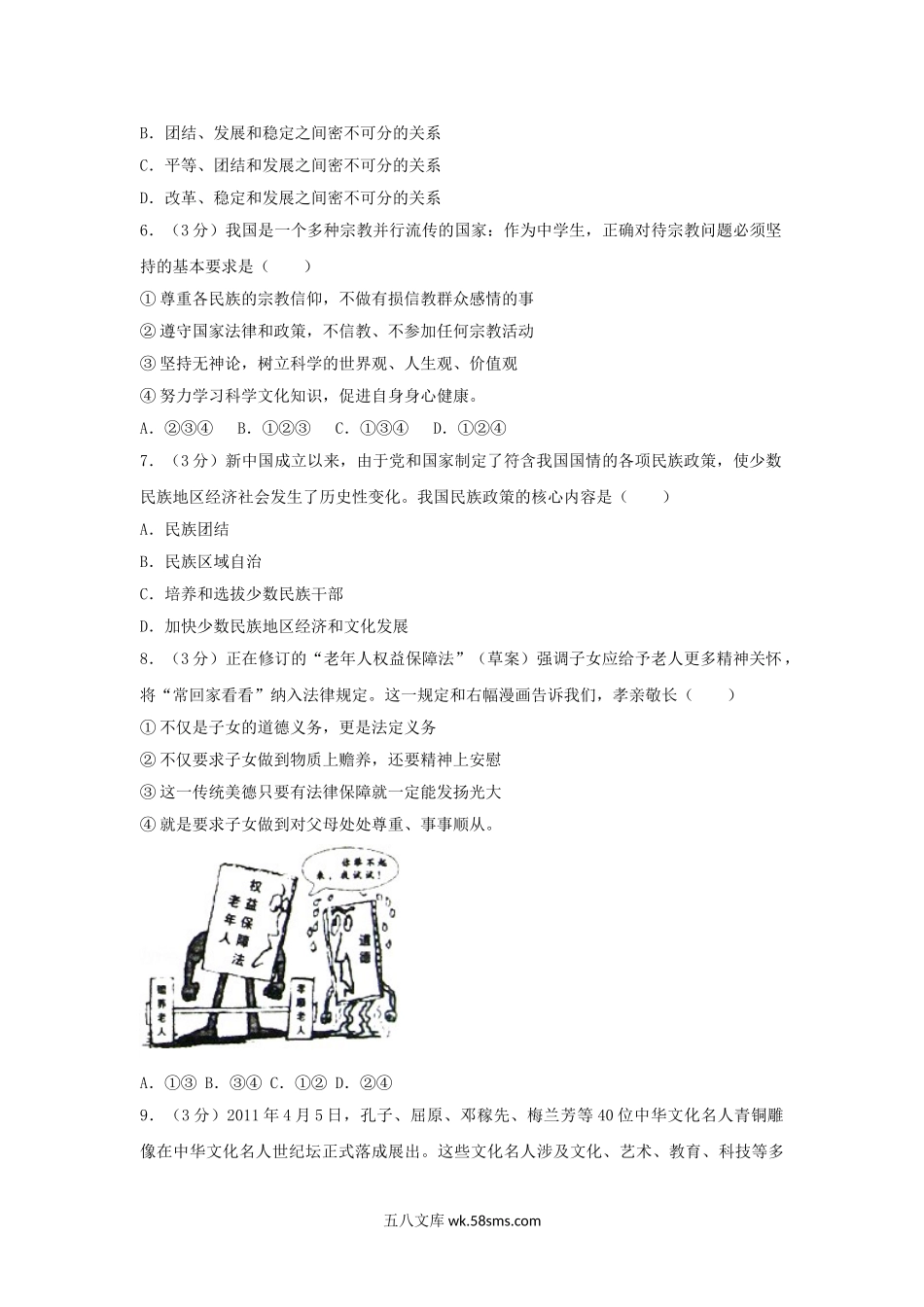 2011年新疆乌鲁木齐中考道德与法治真题及答案.doc_第2页