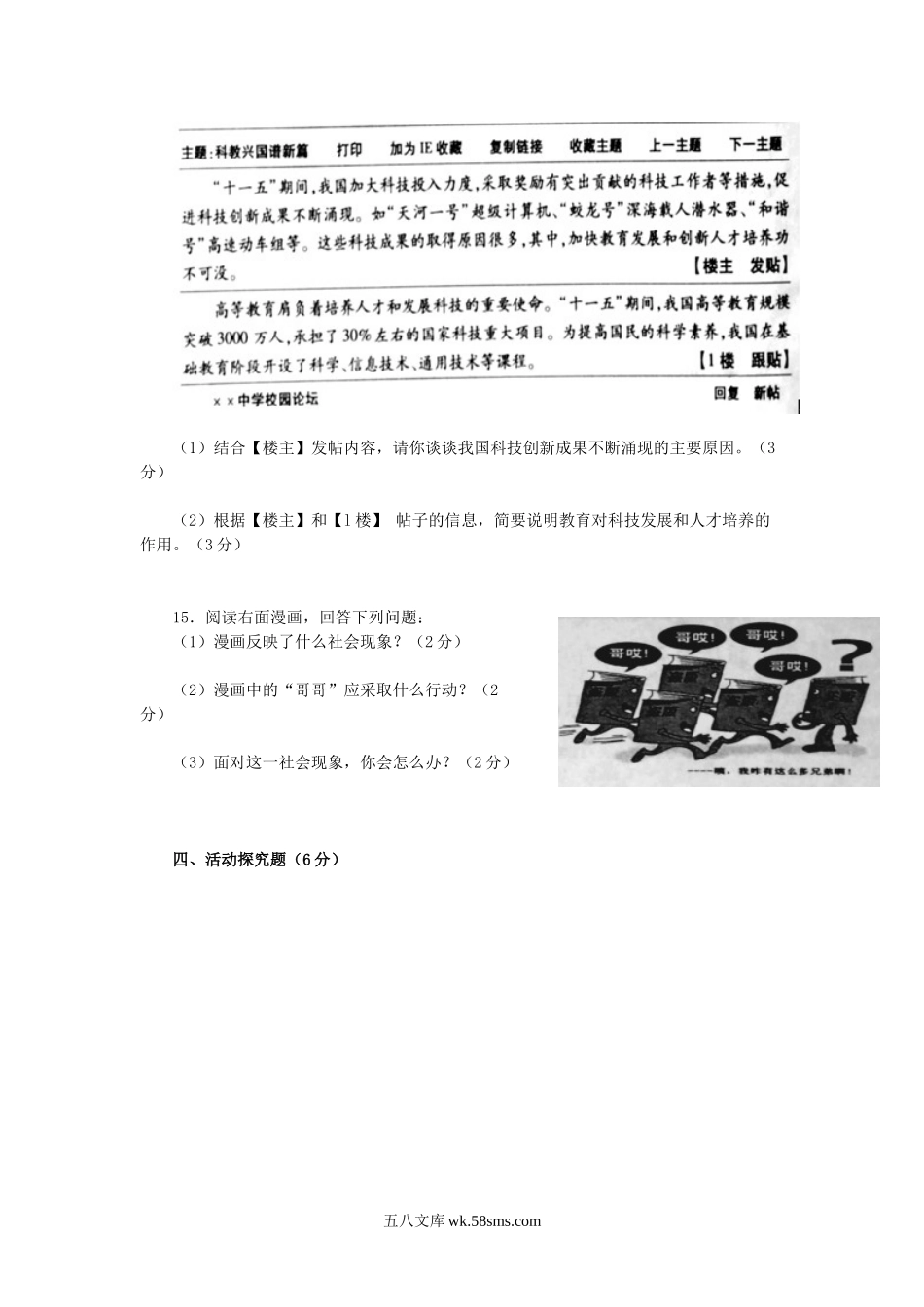 2011年重庆大渡口中考道德与法治真题及答案.doc_第3页