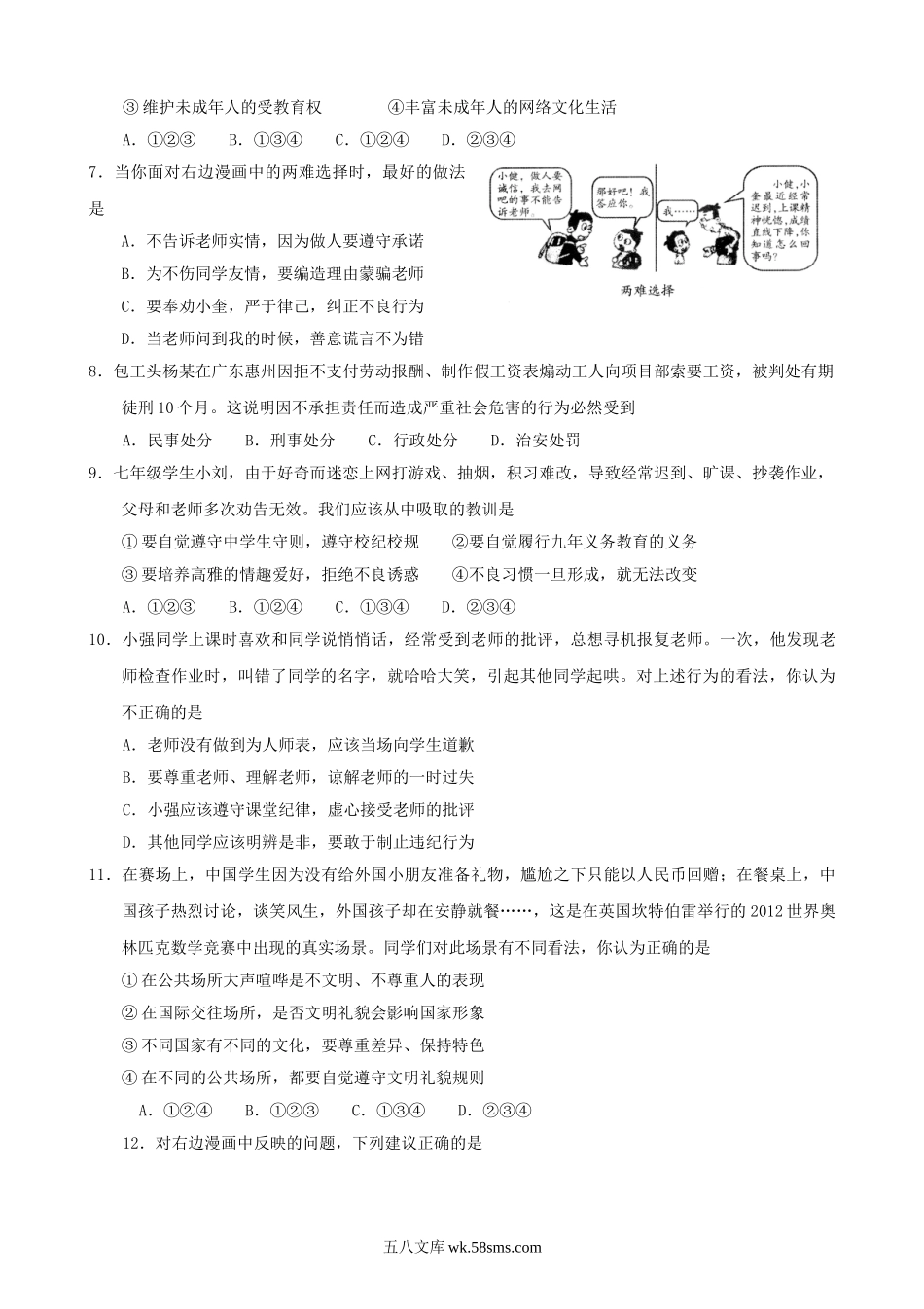 2012年广东省佛山市中考道德与法治真题及答案.doc_第2页