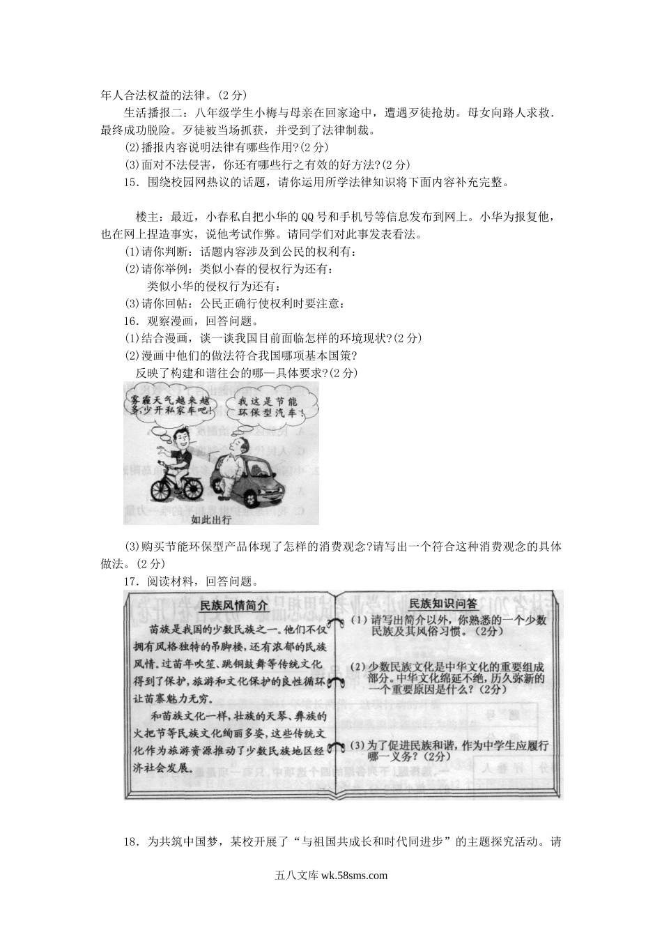 2013年吉林辽源中考道德与法治真题及答案.doc_第3页