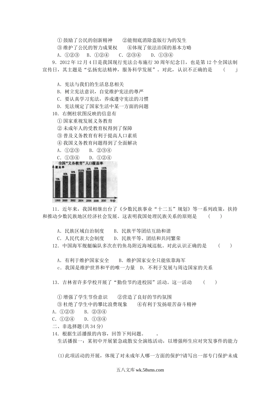 2013年吉林四平中考道德与法治真题及答案.doc_第2页