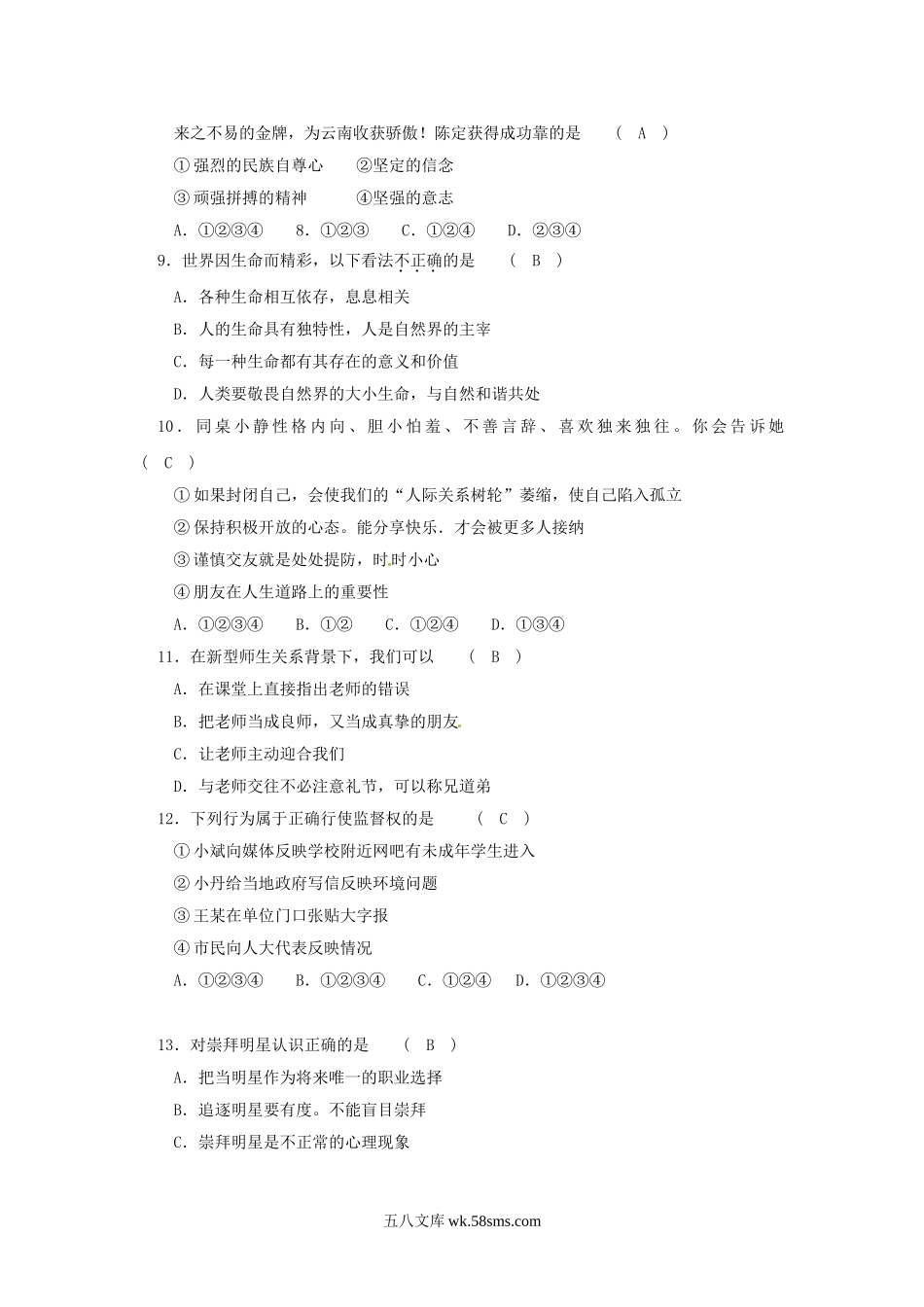 2013年云南德宏中考道德与法治真题及答案.doc_第2页