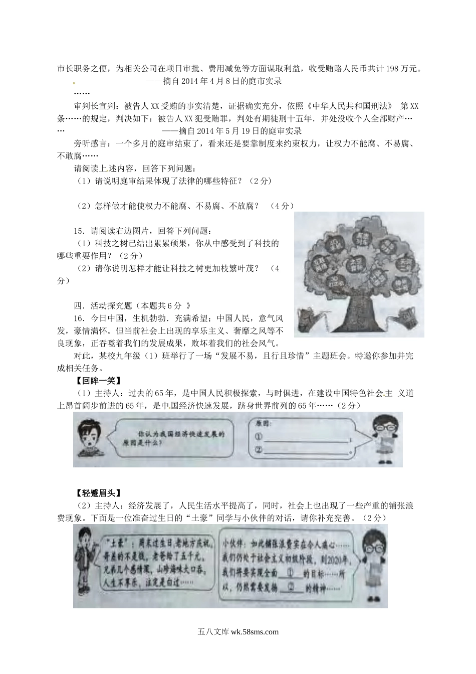 2014年重庆大渡口中考道德与法治真题及答案B卷.doc_第3页