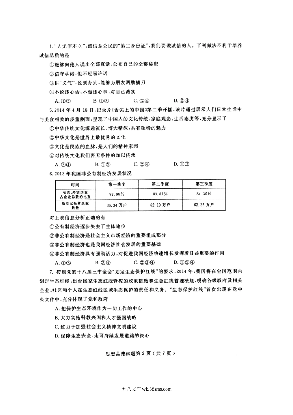 2014山东省烟台市中考道德与法治真题及答案.doc_第3页