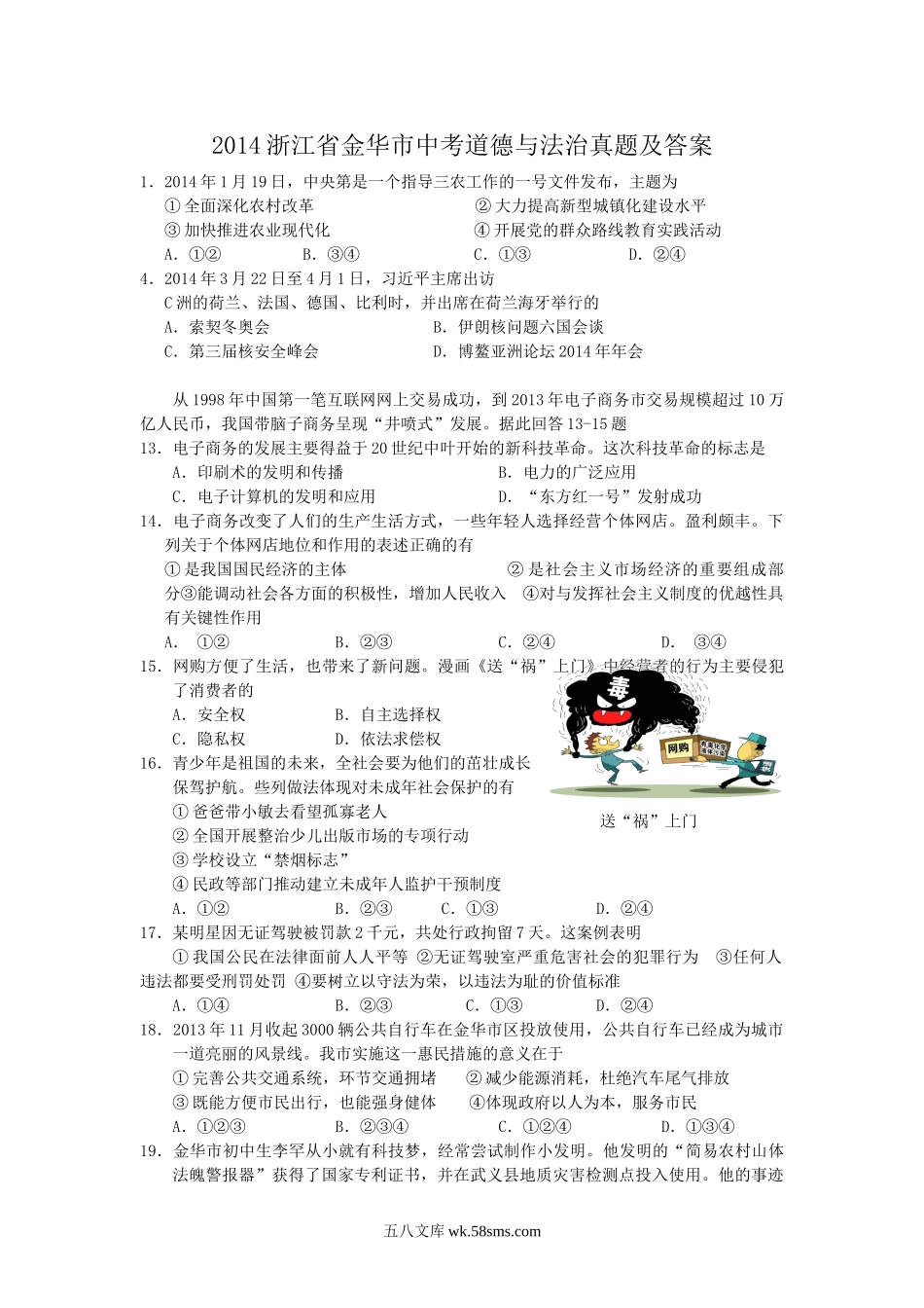 2014浙江省金华市中考道德与法治真题及答案.doc_第1页