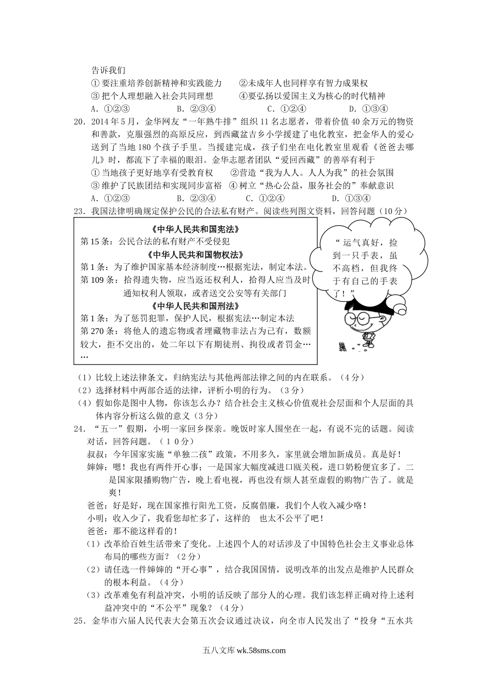 2014浙江省金华市中考道德与法治真题及答案.doc_第2页