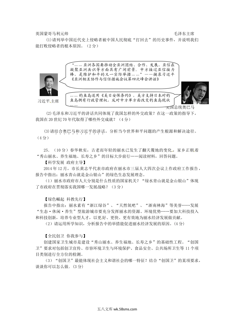 2014浙江省丽水市中考道德与法治真题及答案.doc_第3页