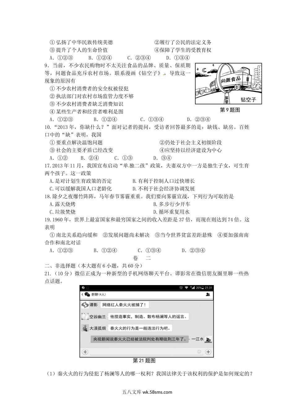 2014浙江省台州市中考道德与法治真题及答案.doc_第2页