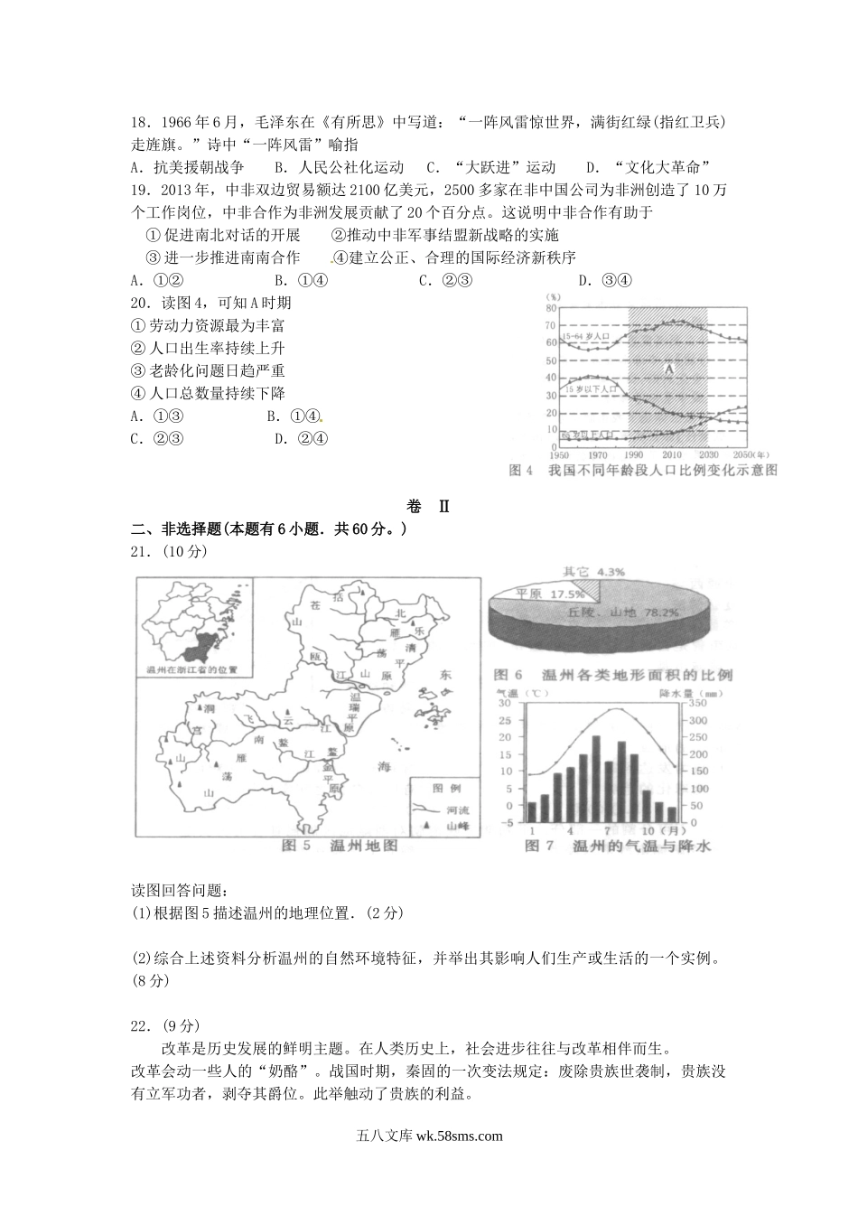 2014浙江省温州市中考道德与法治真题及答案.doc_第3页