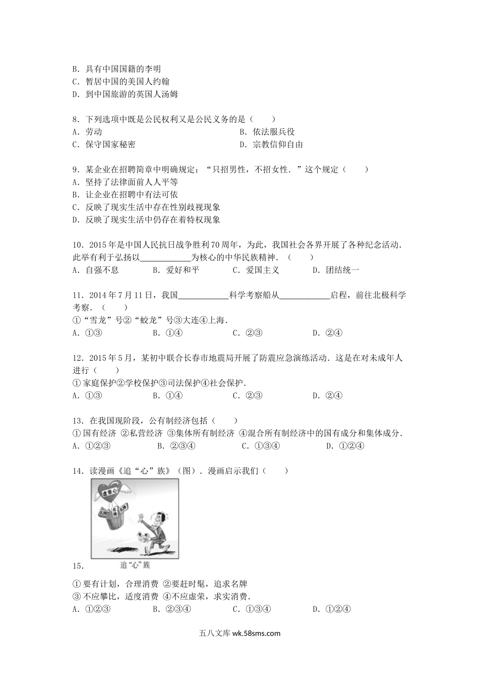 2015吉林白城中考道德与法治真题及答案.doc_第2页