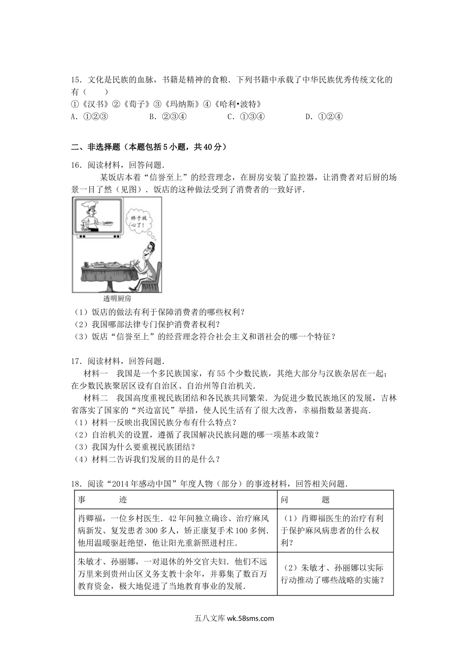 2015吉林白城中考道德与法治真题及答案.doc_第3页