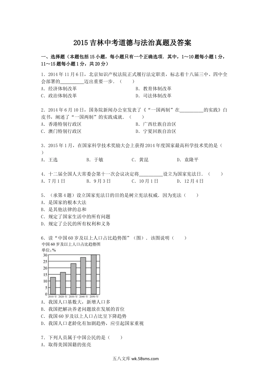 2015吉林中考道德与法治真题及答案.doc_第1页