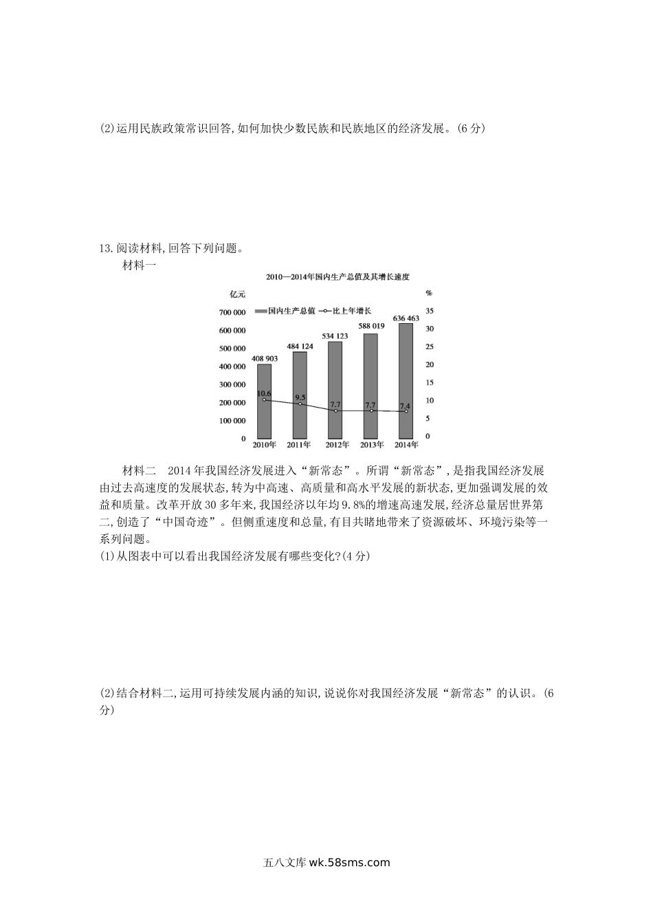 2015年宁夏中考道德与法治真题及答案.doc_第3页